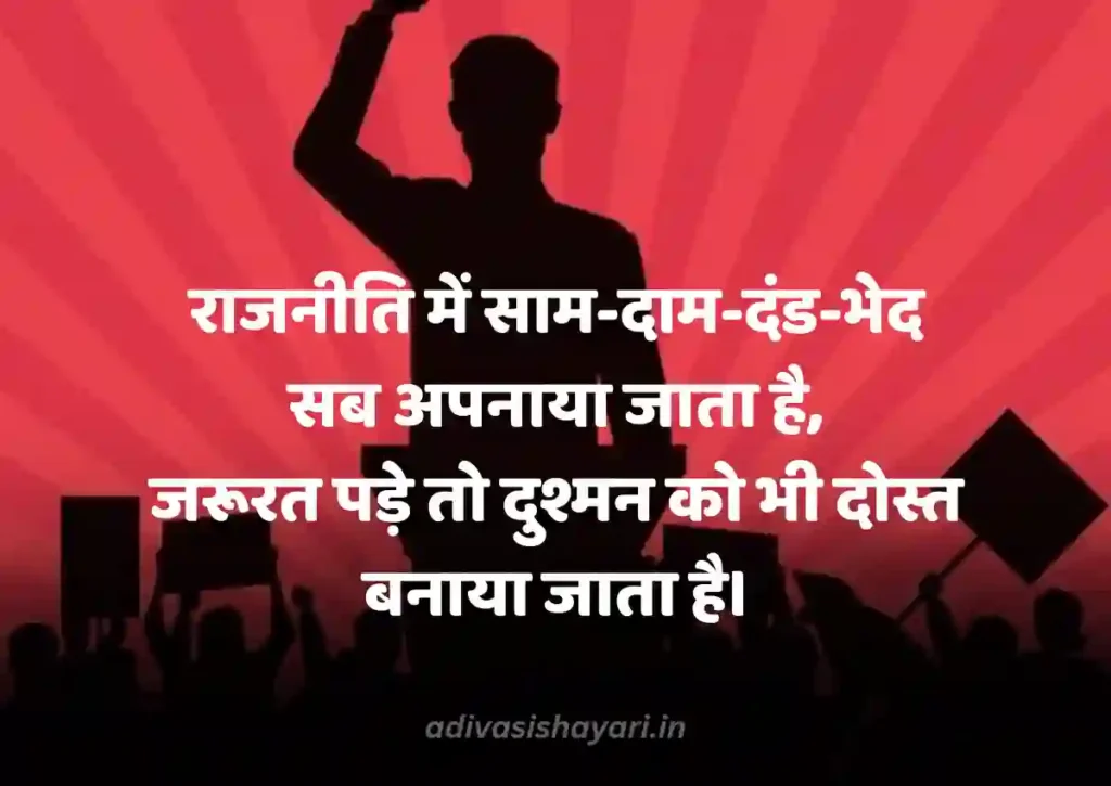 Best Political Status