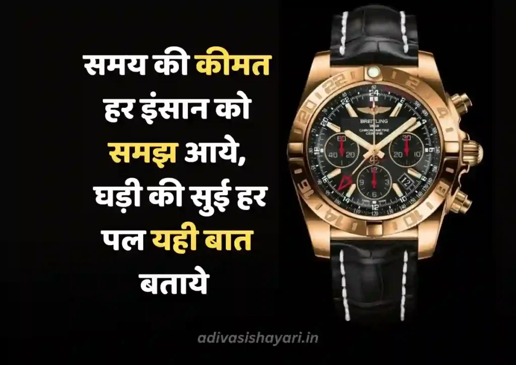 Best Watch Shayari
