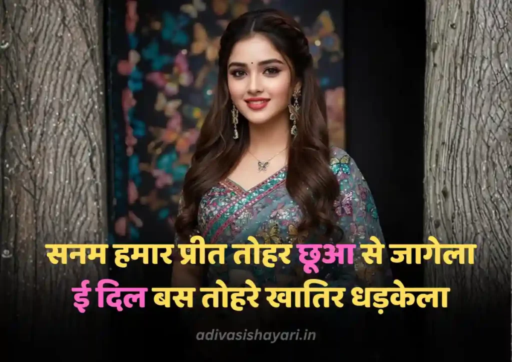Bhojpuri Romantic Shayari