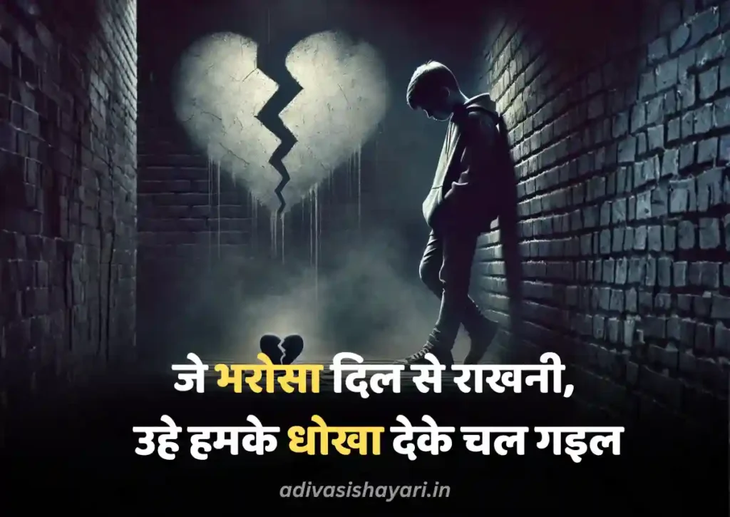 Bhojpuri Sad Shayari