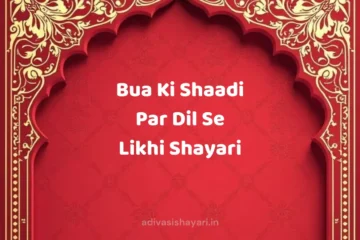 Bua Ki Shaadi Par Dil Se Likhi Shayari