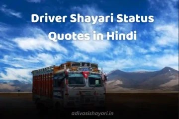 Driver Shayari Status Quotes in Hindi