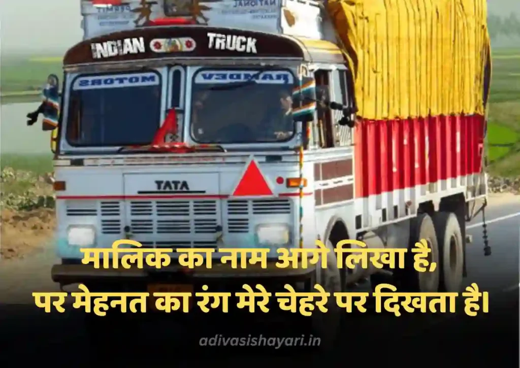 Driver Shayari Status in Hindi