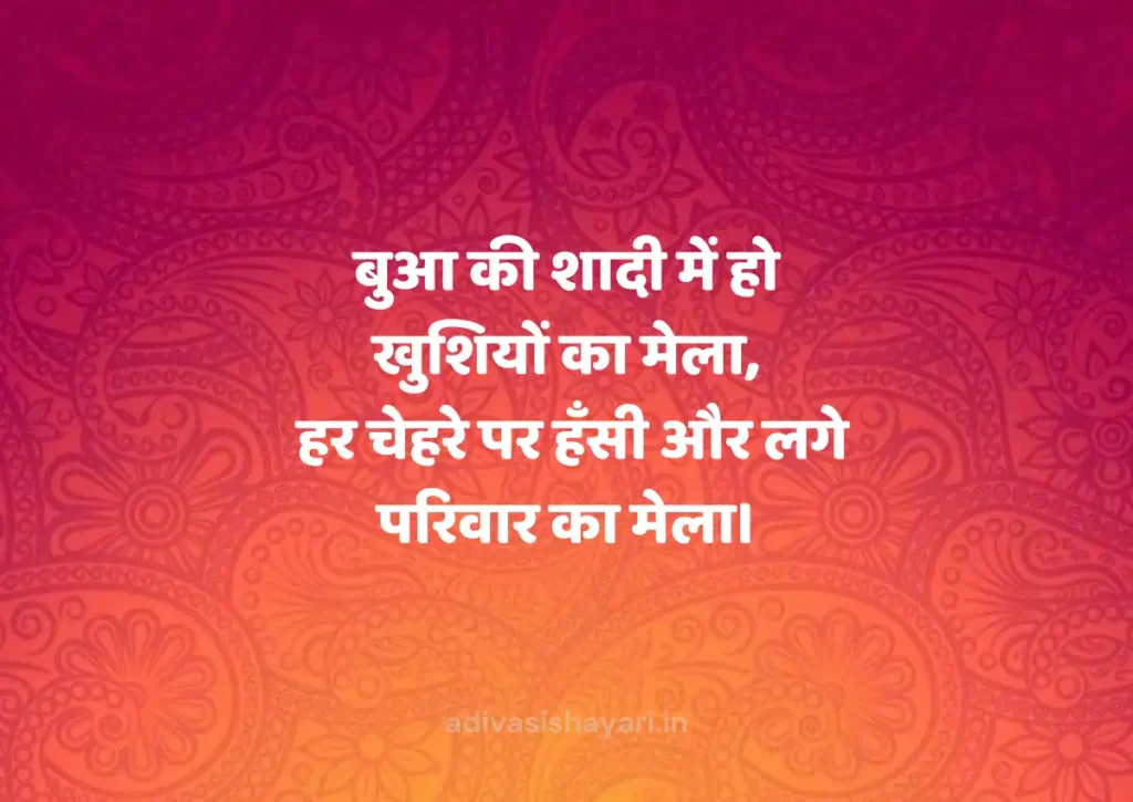 Famous Bua Ki Shaadi Par Dil Se Likhi Shayari