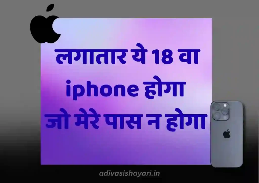 Famous Iphone shayari