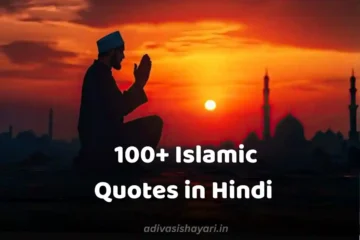 Islamic Quotes in Hindi