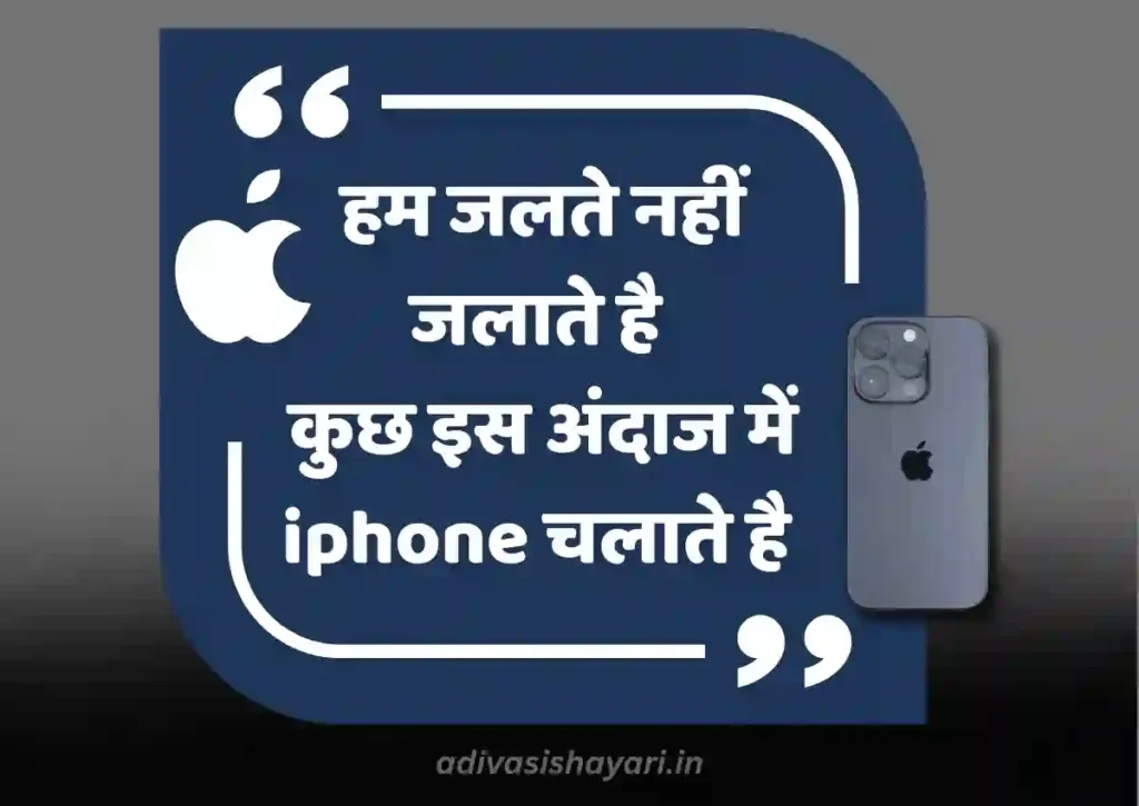 Latest Iphone shayari