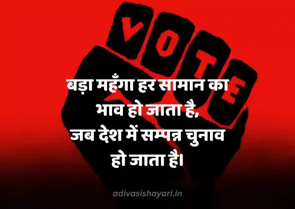 Latest Political Status in Hindi