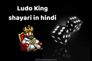 Ludo King shayari in hindi