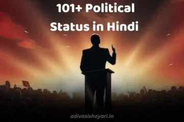 Political Status in Hindi