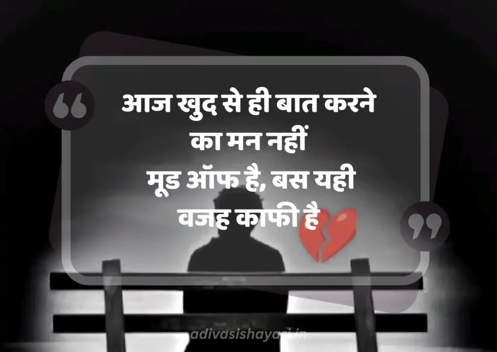 Best 2 Line Mood Off Shayari