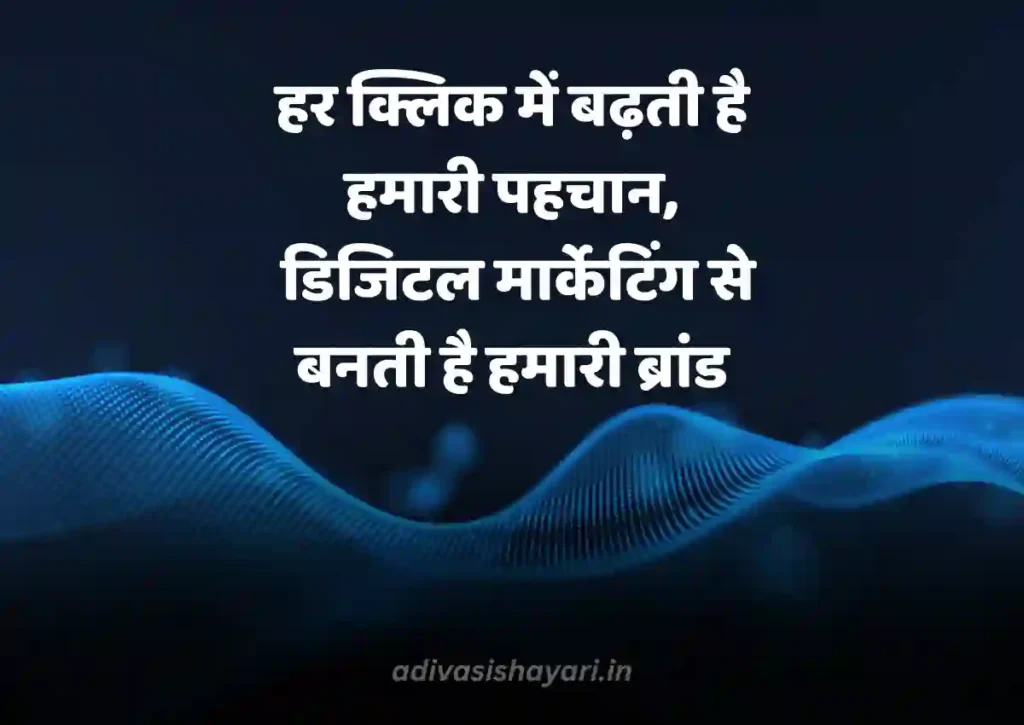 Best Digital Shayari