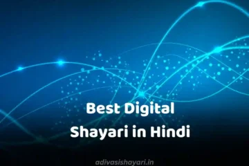 Best Digital Shayari in Hindi