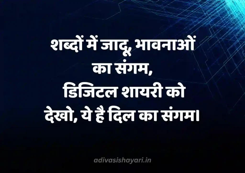Digital Shayari in Hindi