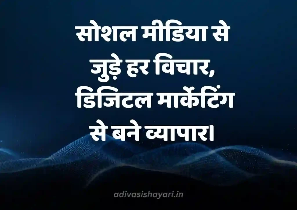 Viral Digital Shayari