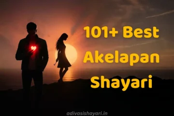 Best Akelapan Shayari
