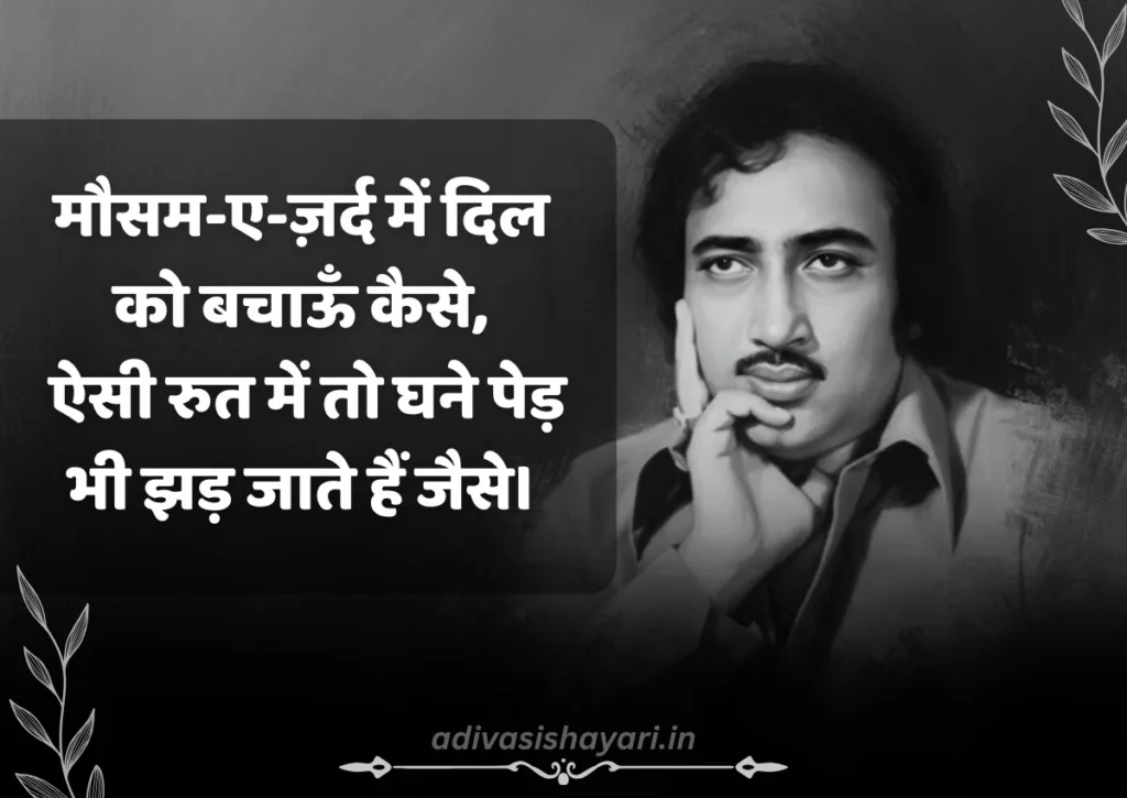 Best Mohsin Naqvi Love Shayari in hindi