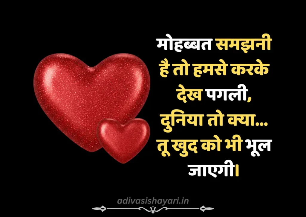 Best adivasi love shayari