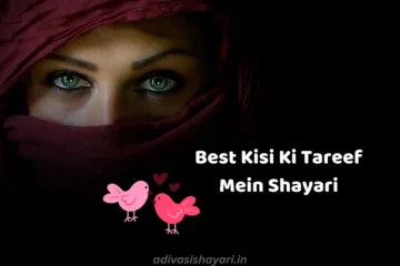 Kisi ki tareef mein shayari in hindi