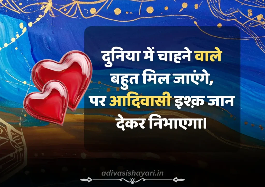 Latest adivasi love shayari in hindi