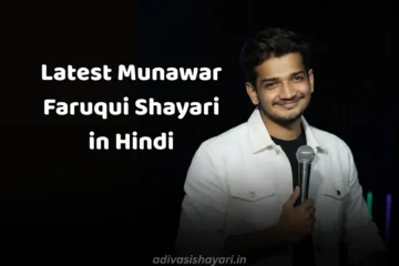 Munawar Faruqui shayari