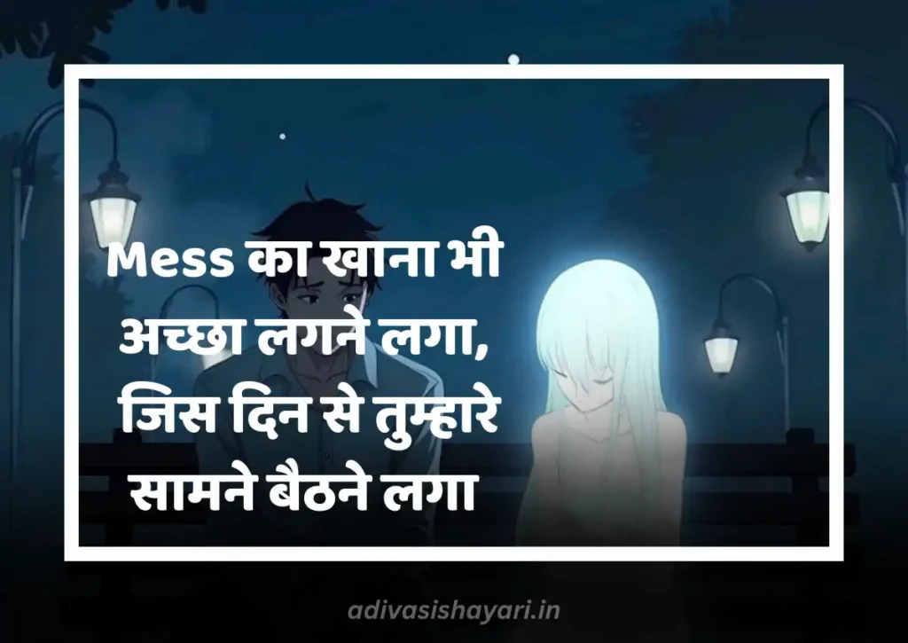 Shayari For Crush