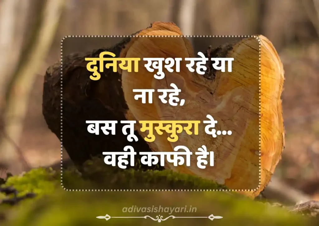 best adivasi pyaar shayari