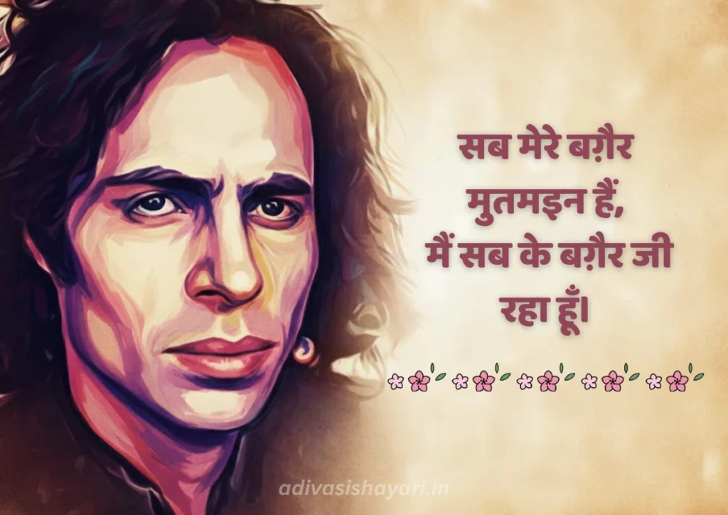 best jaun elia shayari on love