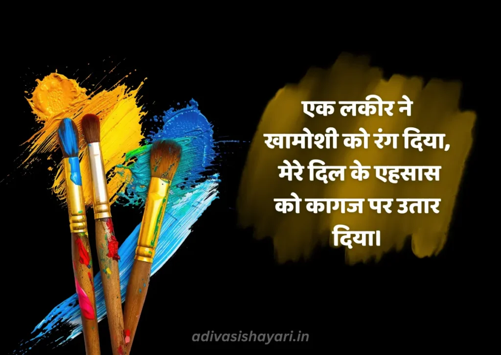 brush shayari in hindi