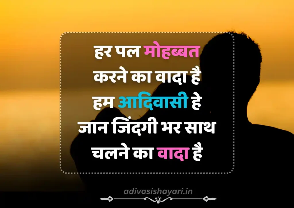adivasi lover shayari