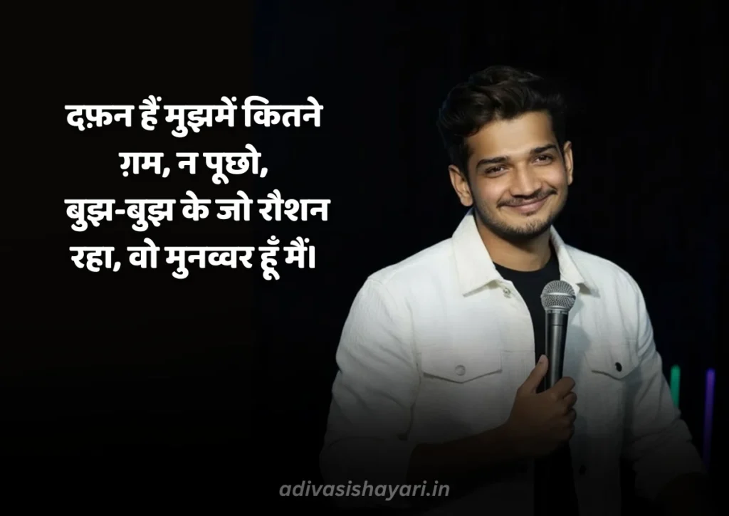 munawar faruqui shayari in hindi