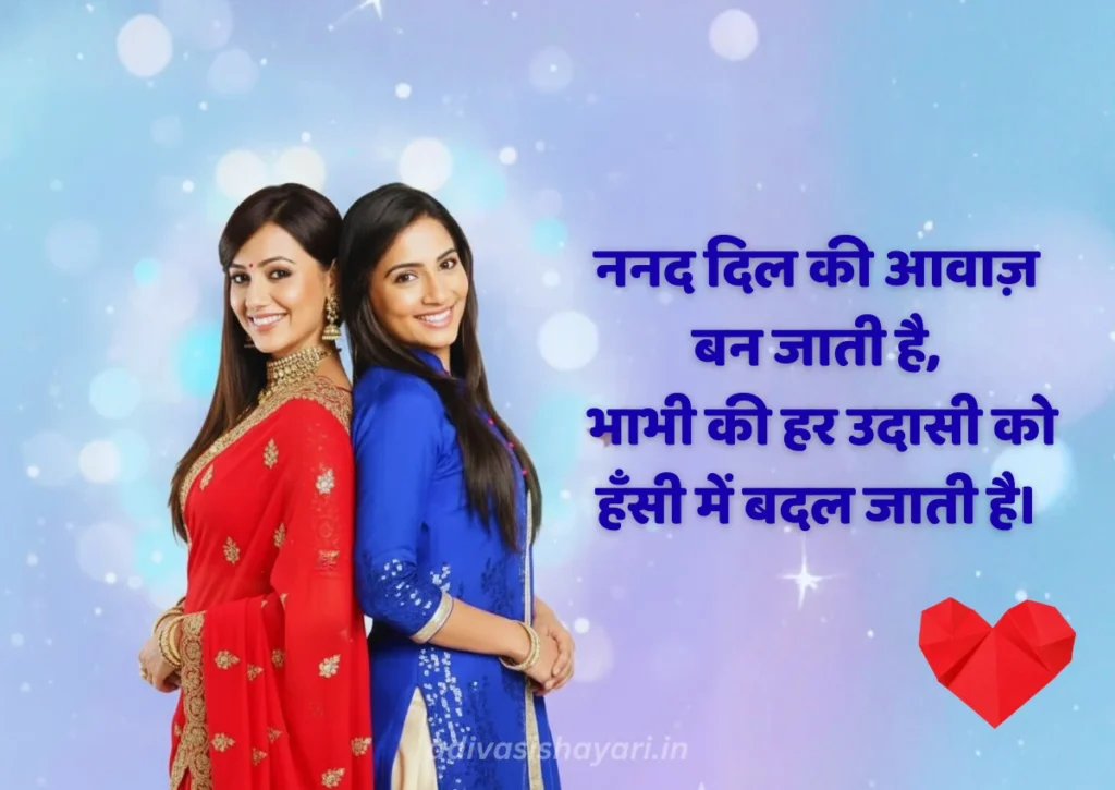 nanad bhabhi par shayari in hindi
