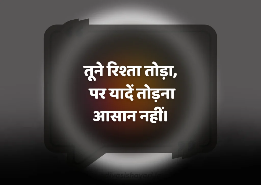 rishta todne ki shayari