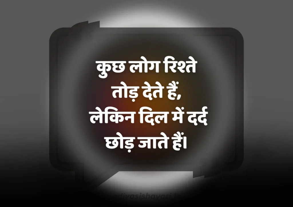 rishta todne wali shayari