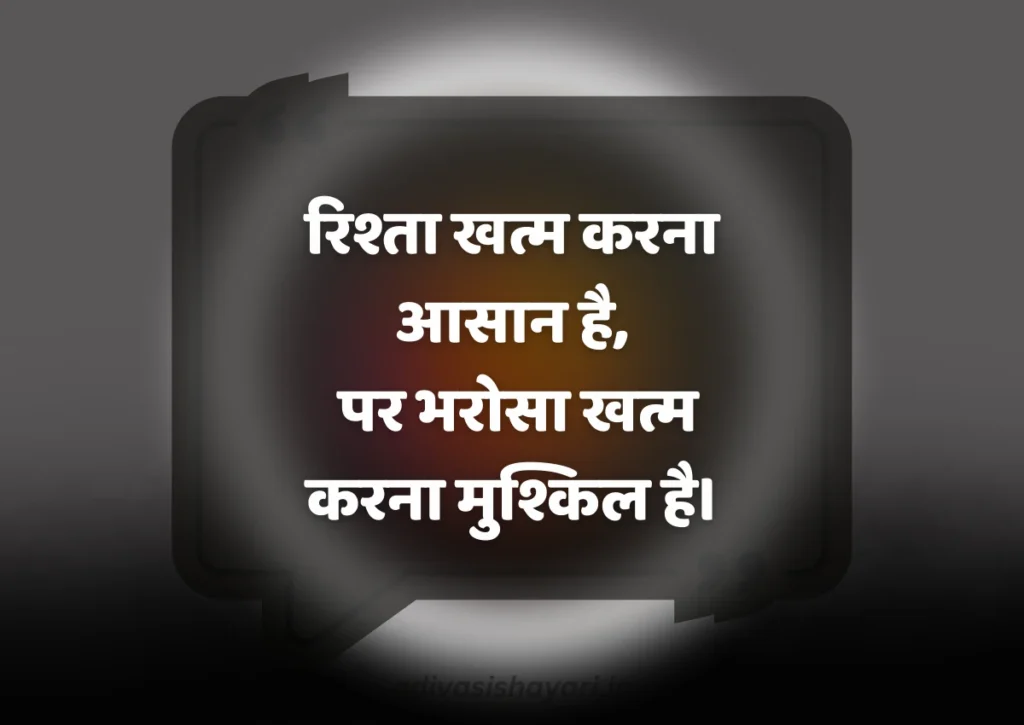 rishta todne wali shayari on life