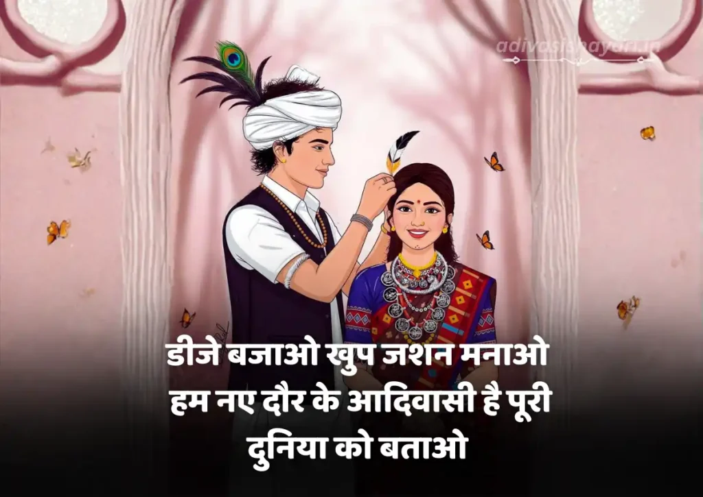 Aadiwasi Diwas Shayari For Instagram