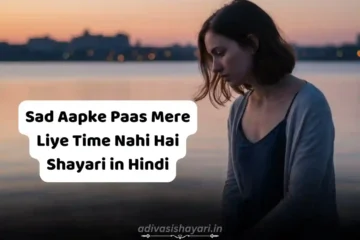 Aapke Paas Mere Liye Time Nahi Hai Shayari in Hindi