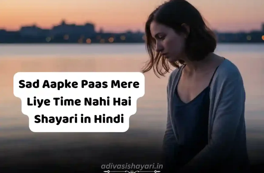 Aapke Paas Mere Liye Time Nahi Hai Shayari in Hindi