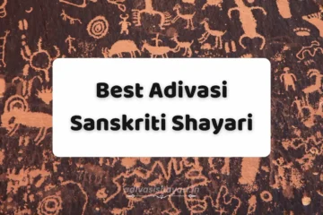 Adivasi Sanskriti Shayari