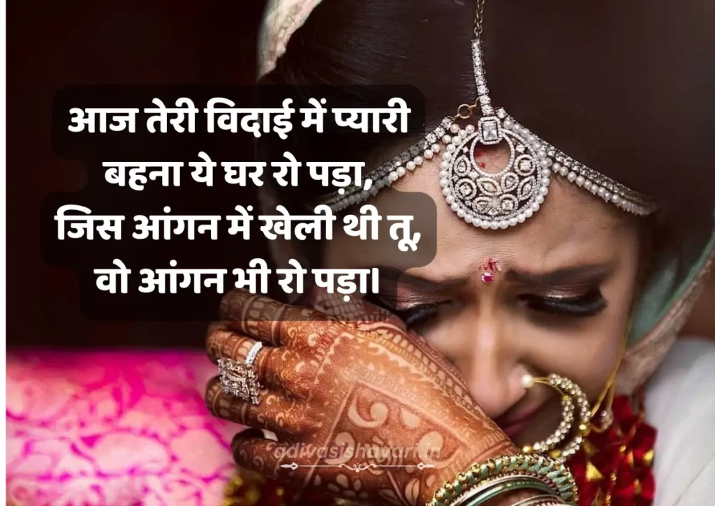 Bahan Ki Vidai Shayari