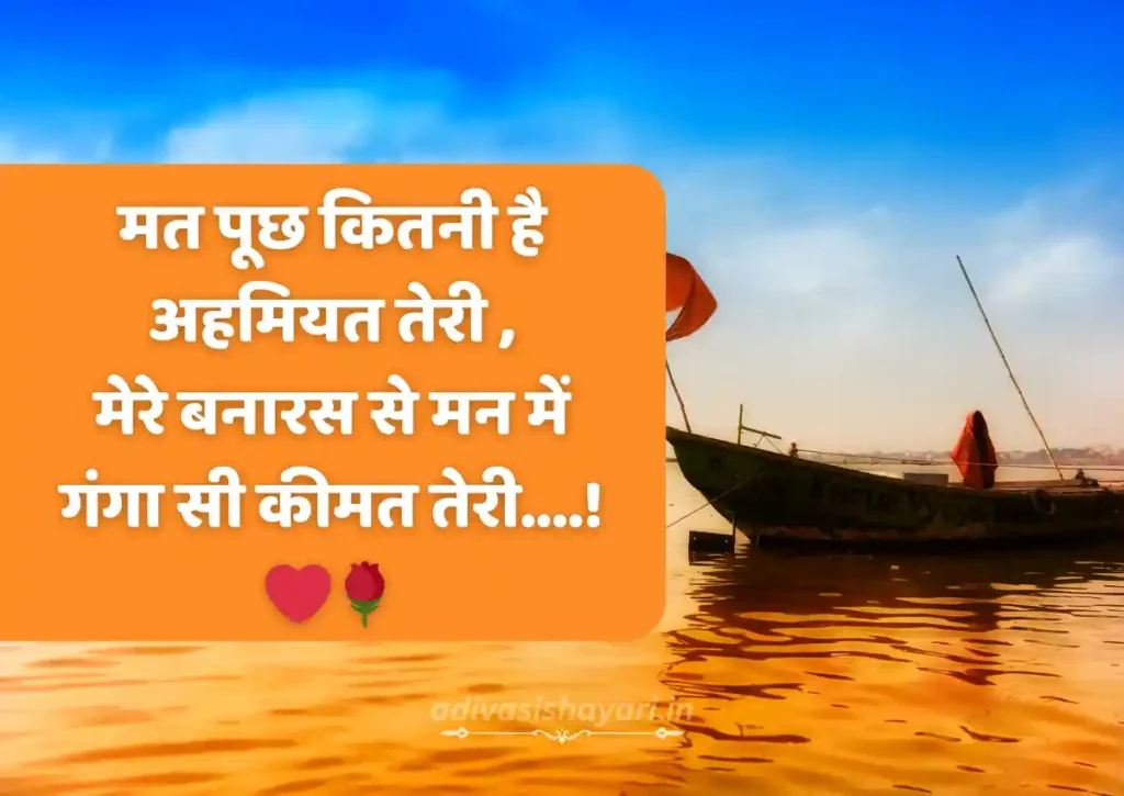 Banaras Ghaat Ki Shayari