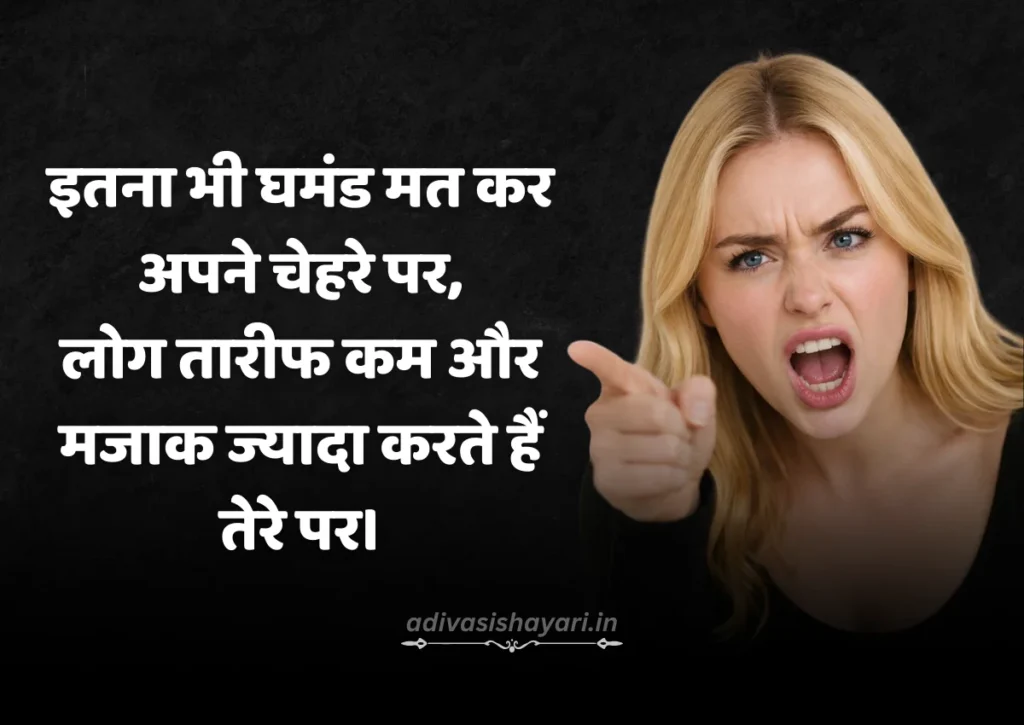 Best 2 Line Insult Shayari