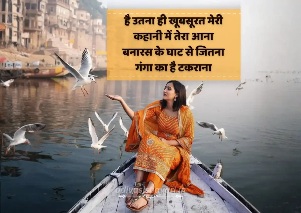 Best Banaras Shayari