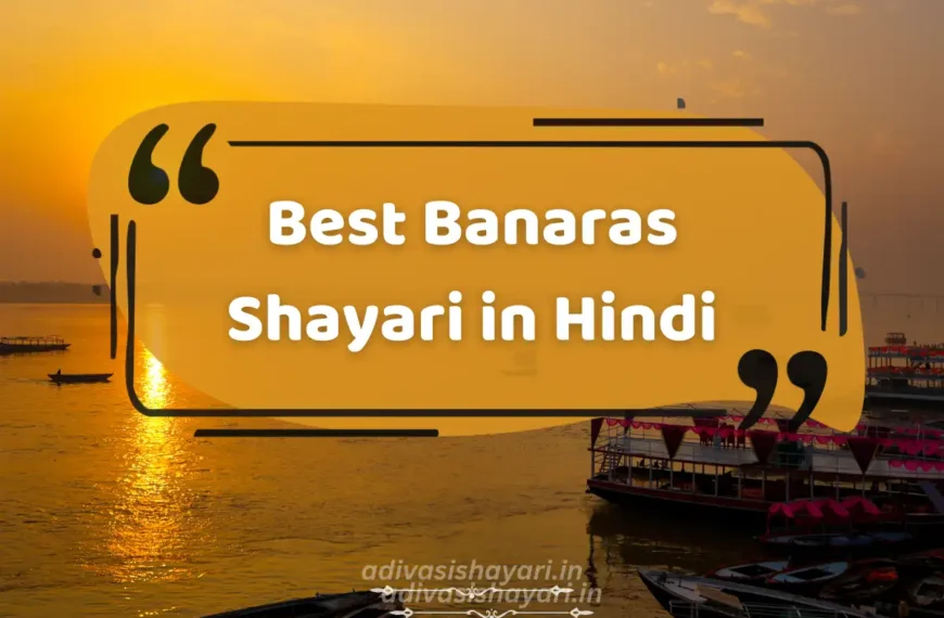 Best Banaras Shayari in Hindi