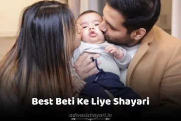 Best Beti Ke Liye Shayari