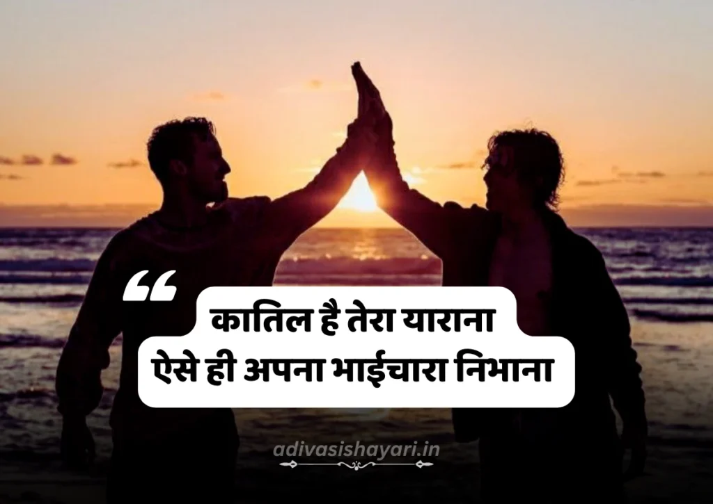 Best Bhaichara Shayari