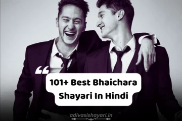 Best Bhaichara Shayari In Hindi