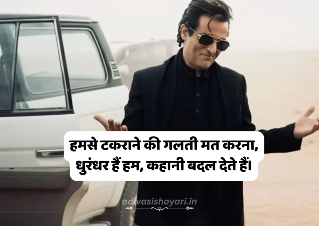 Best Dhurandhar Shayari