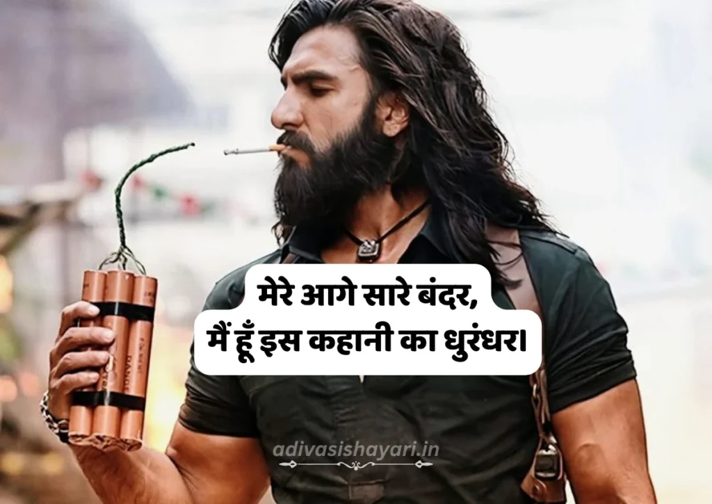 Best Dhurandhar Shayari in Hindi