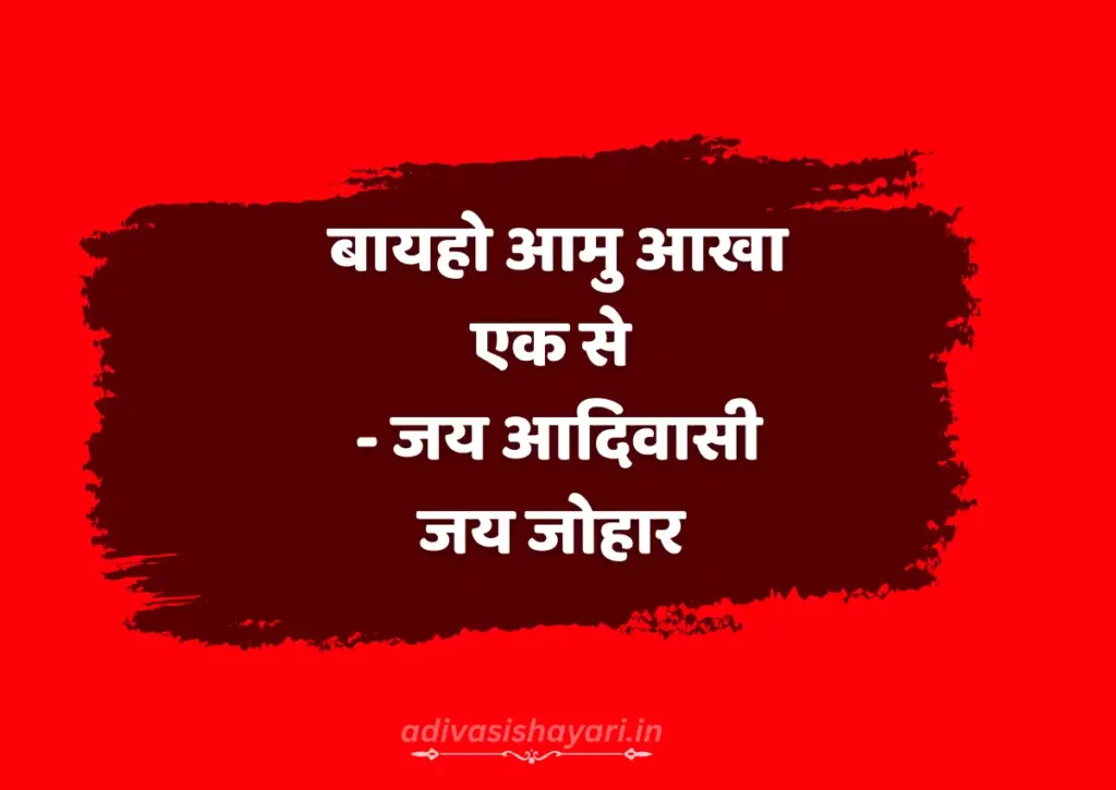Best Pivar Adivasi Sher Shayari images